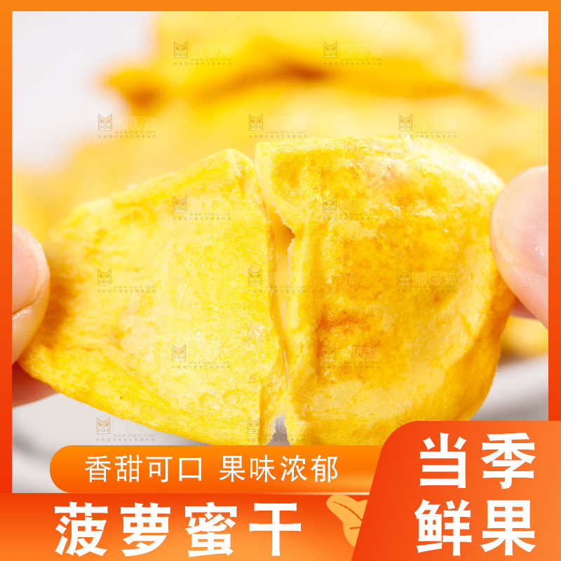 手里拿着菠萝蜜干