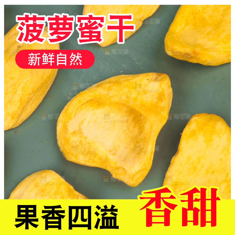 盘子里装着菠萝蜜干