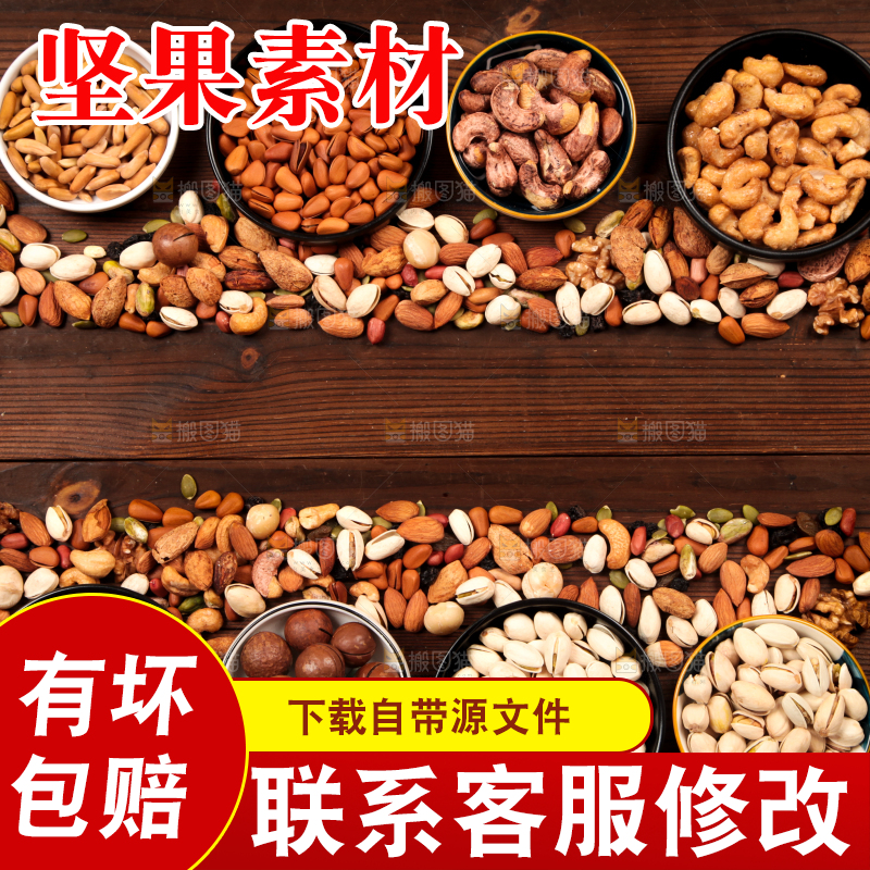 木底上的干果素材