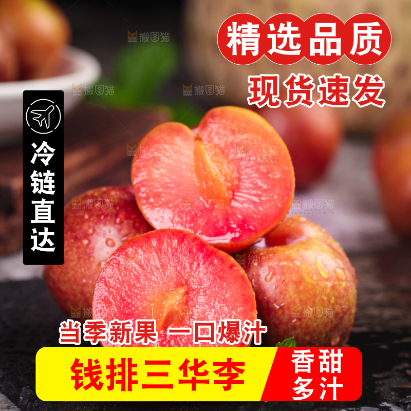 黑石板上放着红心李子