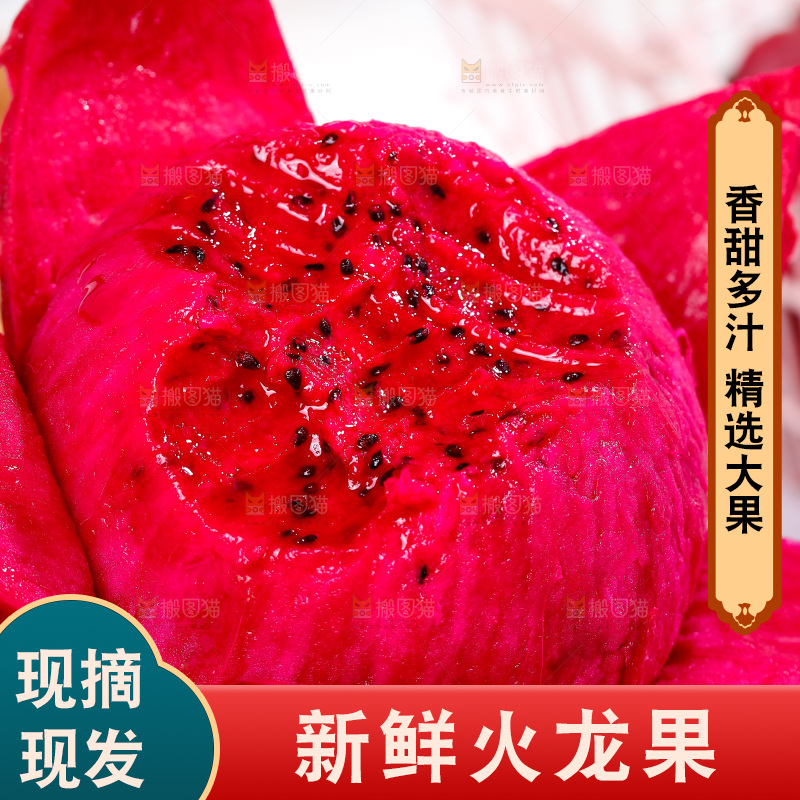 白底上摆放着红心火龙果