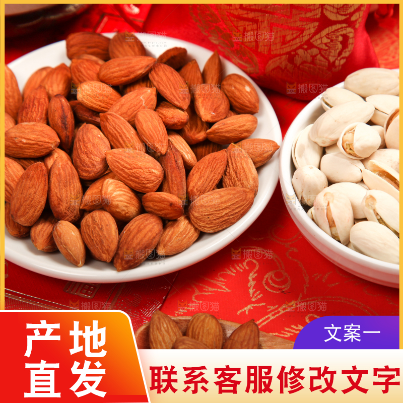 红底上的坚果素材