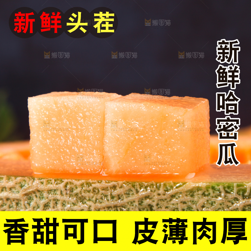 哈密瓜主图