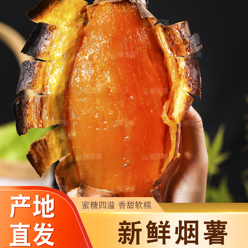手里拿着蜜薯
