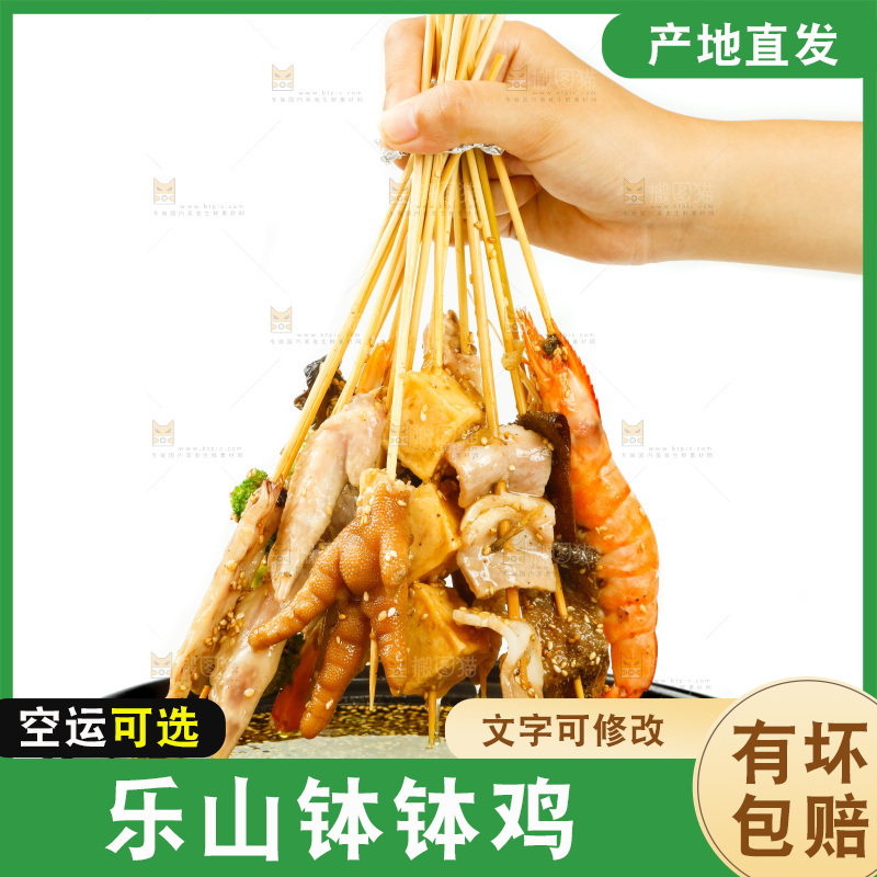 碟子里装着钵钵鸡
