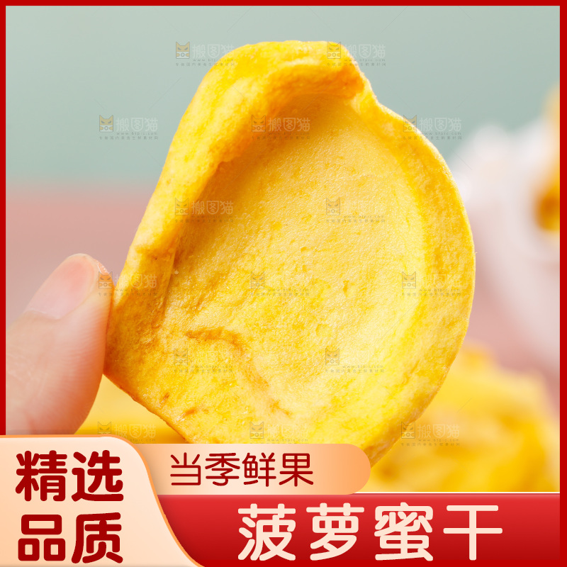 手里拿着菠萝蜜干