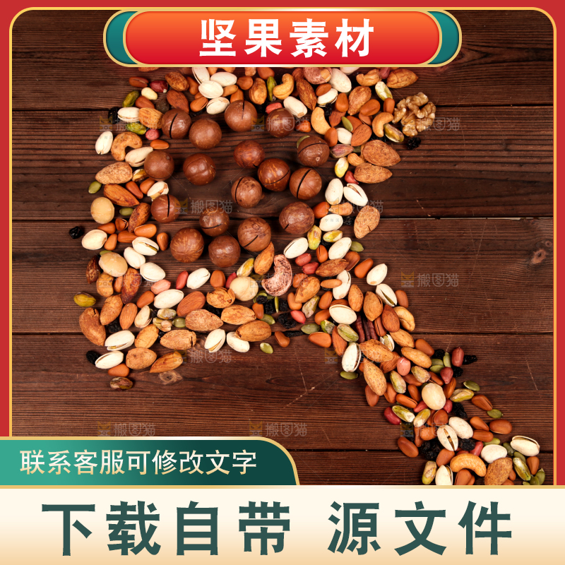 深底上的坚果素材