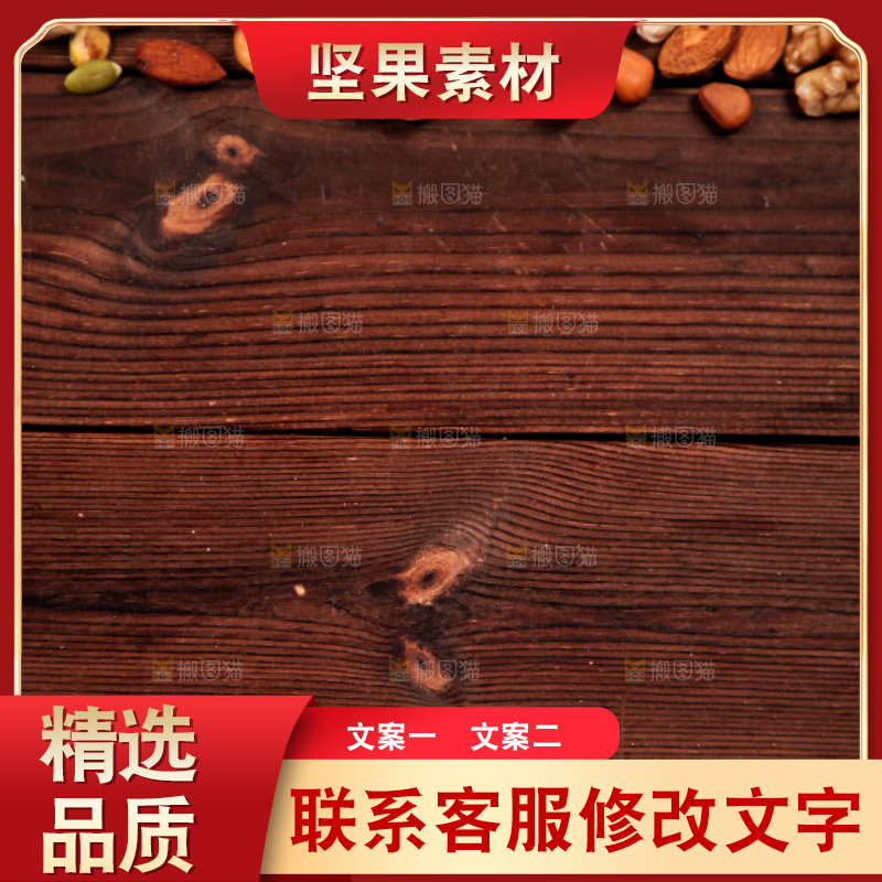 深底上的坚果素材
