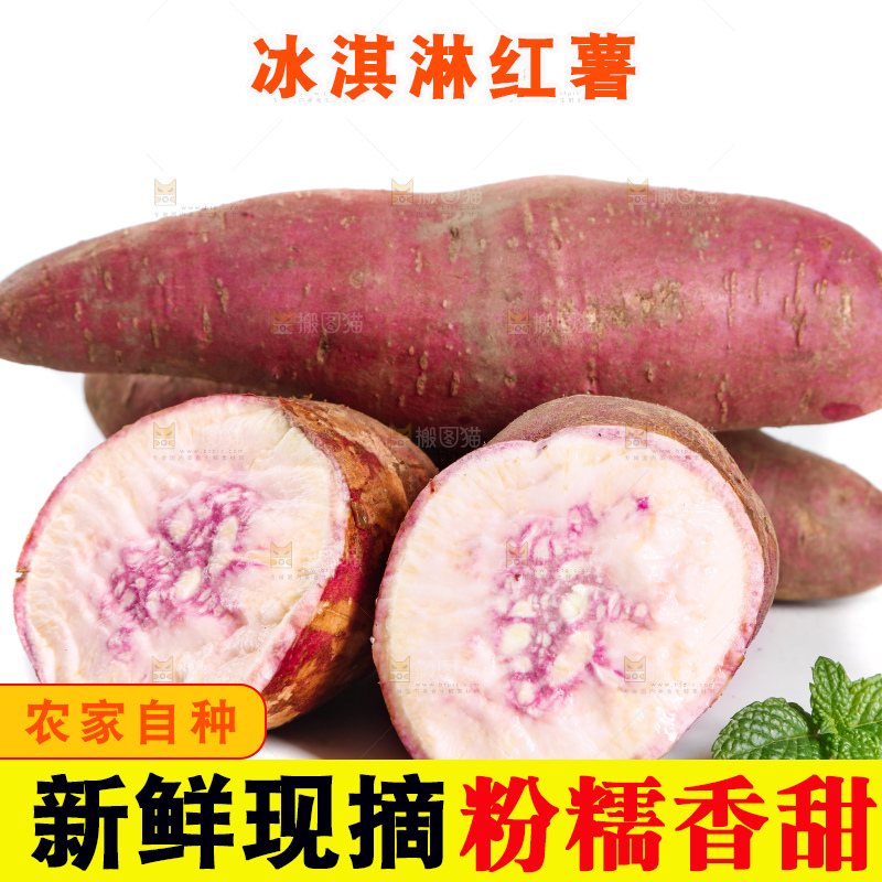 白底上摆放着冰淇淋红薯