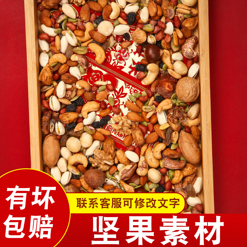 干果背景素材