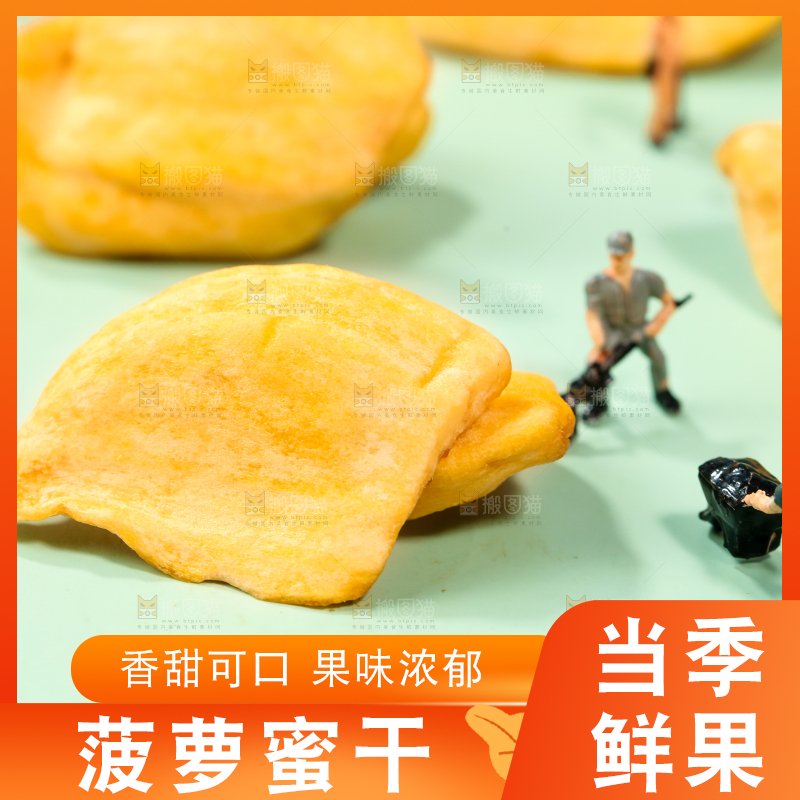 浅底上摆放着菠萝蜜干