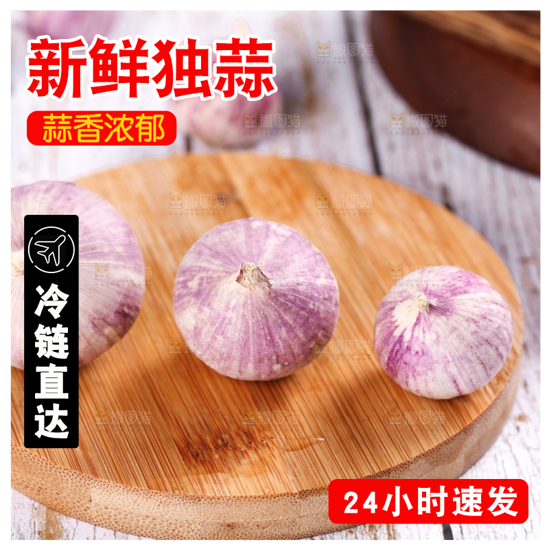 木底上摆放着紫皮独蒜