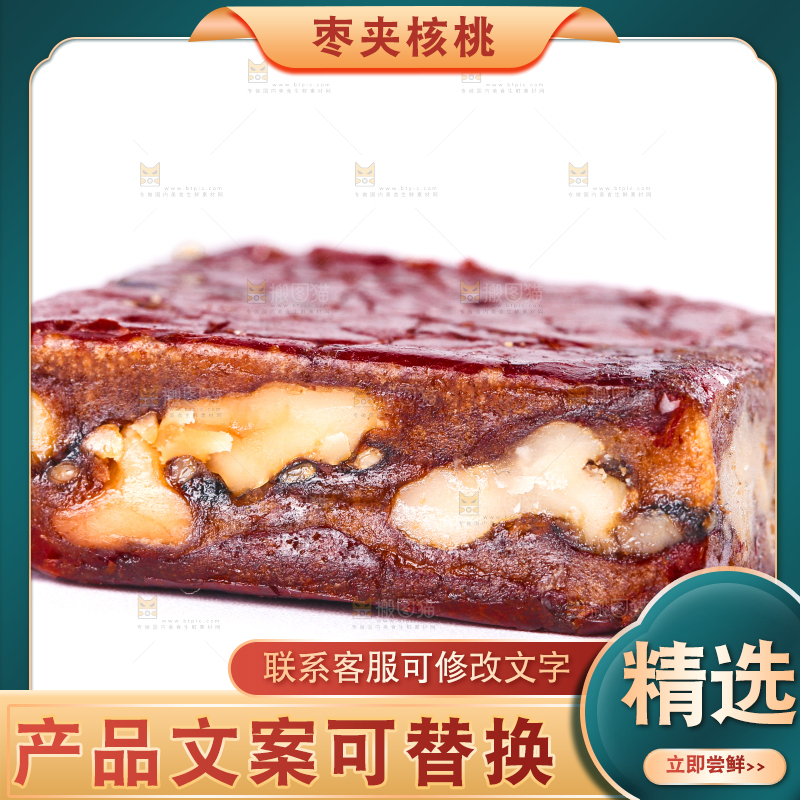 白底上摆放着枣夹核桃派
