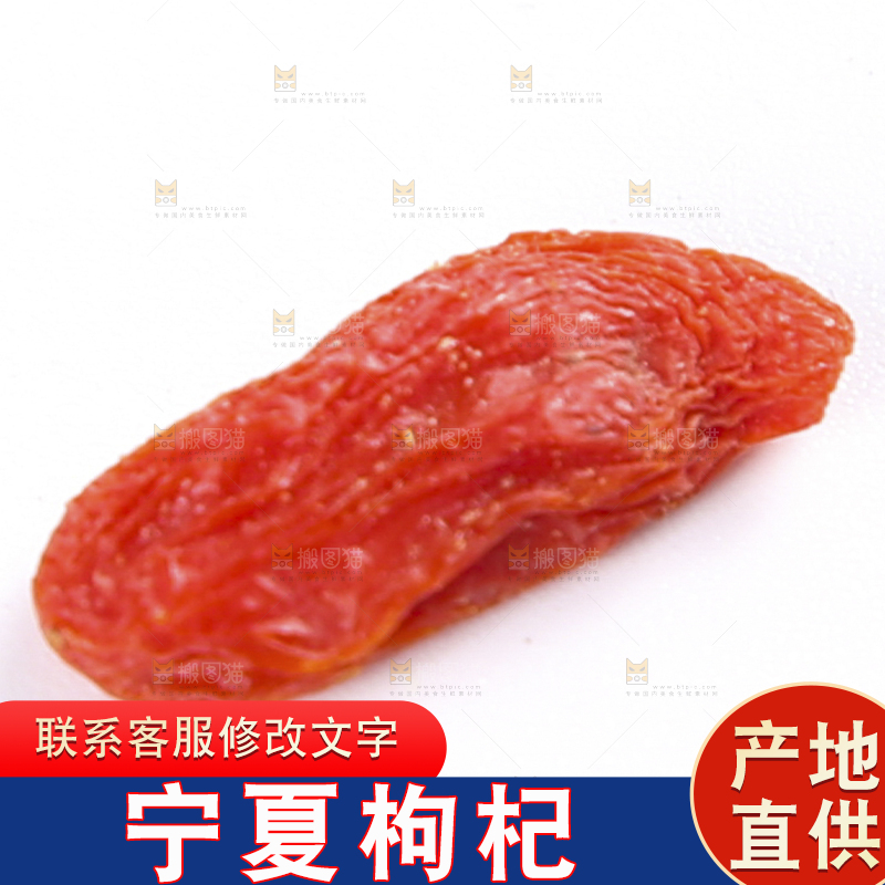 白底上摆放着枸杞