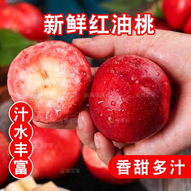 手里拿着红心油桃