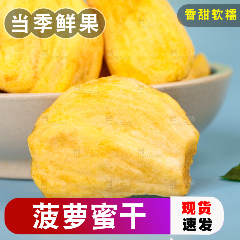 碟子里装着菠萝蜜果干