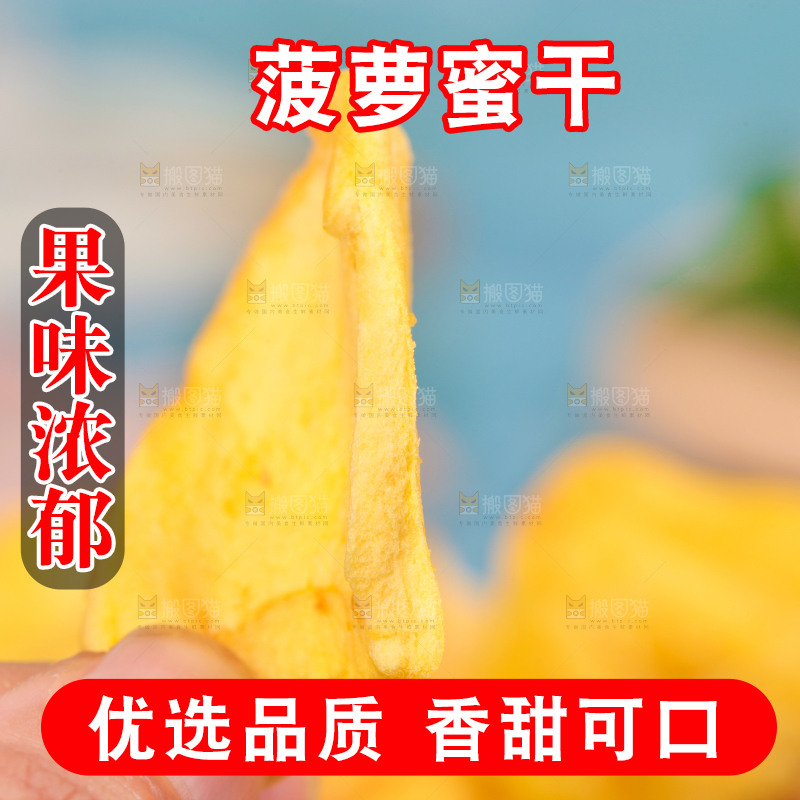 手里拿着水果干