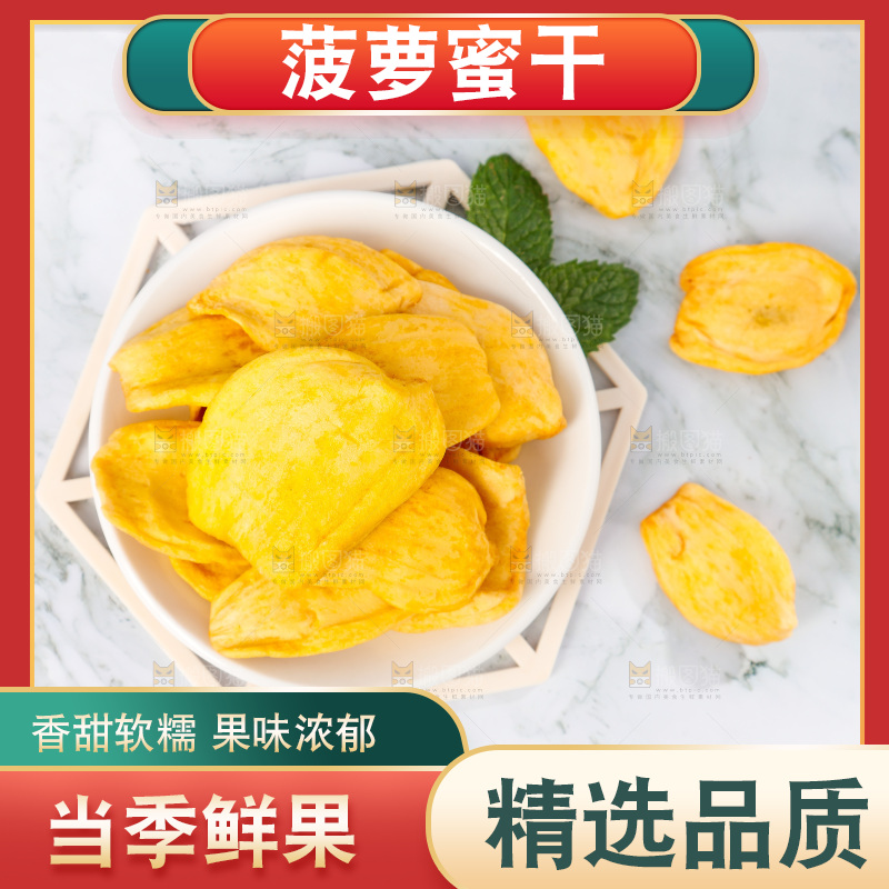 碟子里装着菠萝蜜干