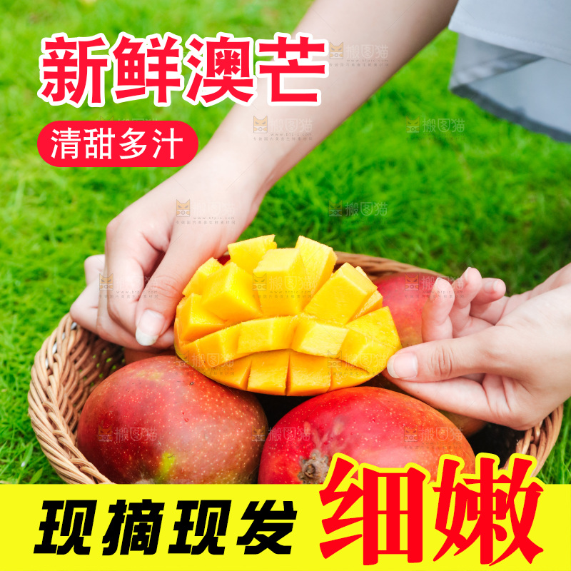 篮子里装着新鲜澳芒