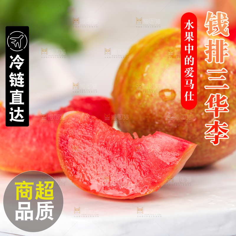 白底上摆放着红心李子