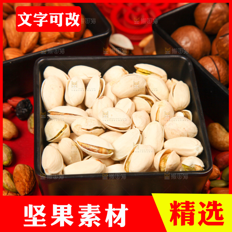 干果背景素材