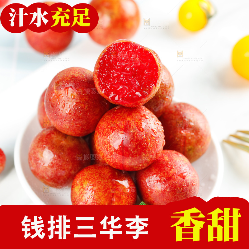 盘子里装着红心李子