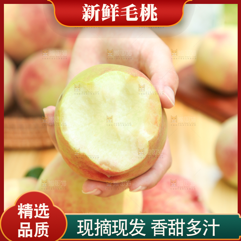 手里拿着桃子