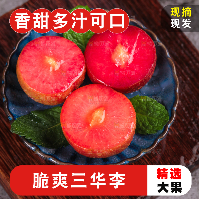 深底上摆放着红肉李子