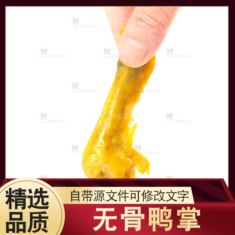 手里拿着鸭掌