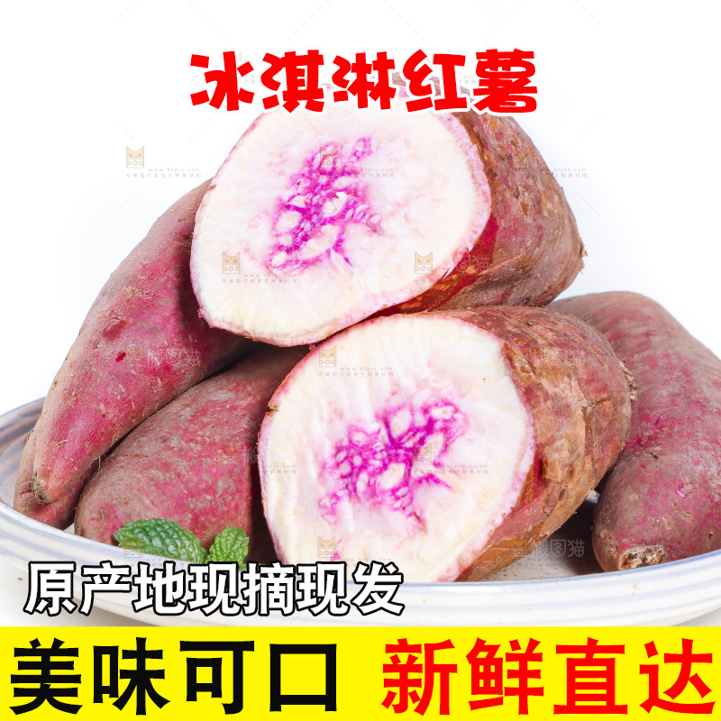 盘子里装着冰淇淋番薯