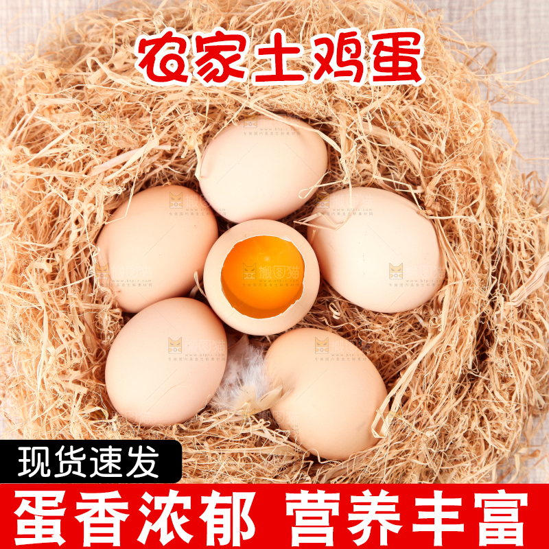 草堆上摆放着生鸡蛋