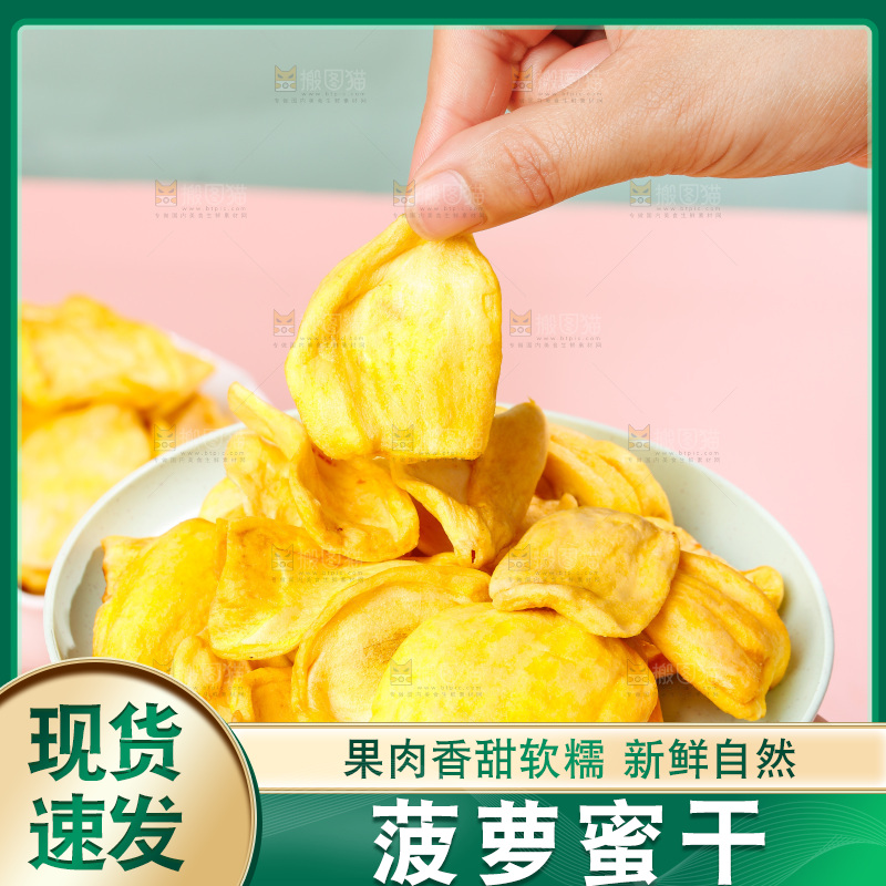 碟子里装着菠萝蜜果干