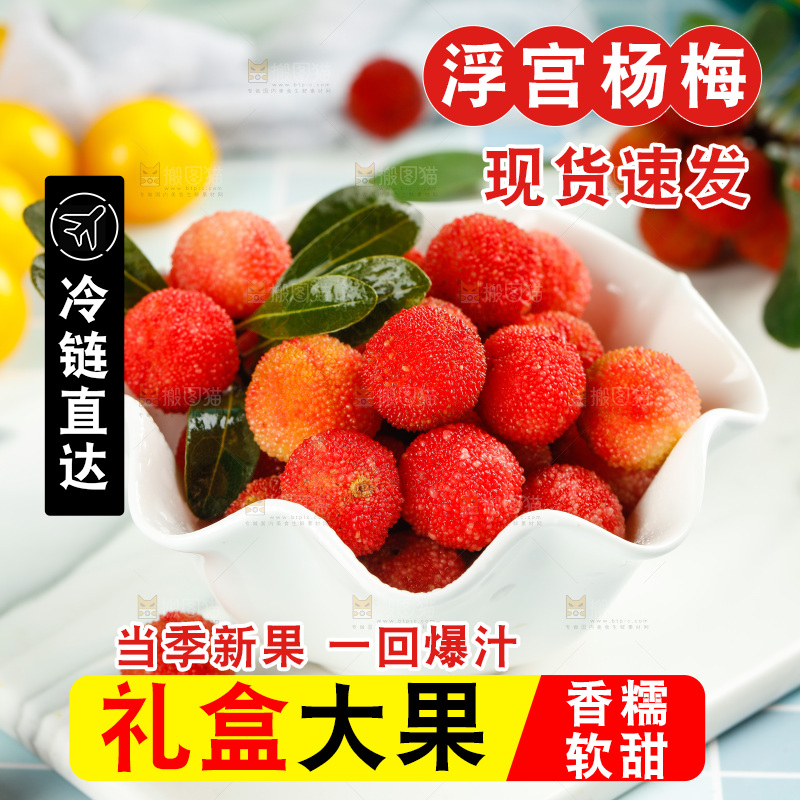 盘子里装着杨梅