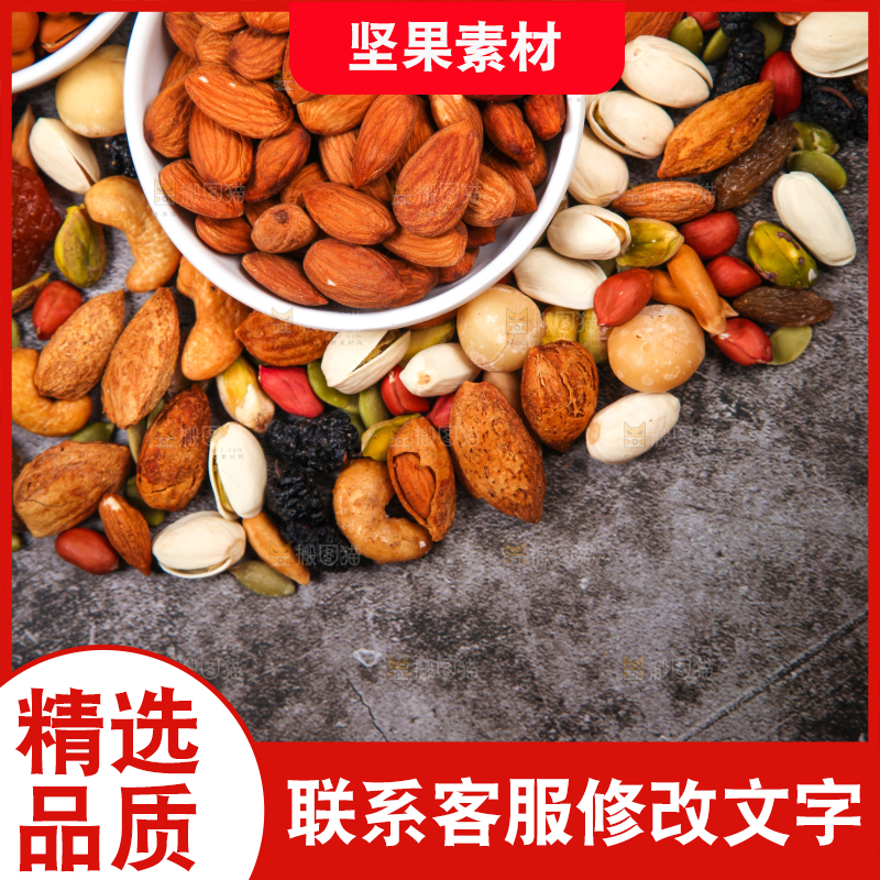 坚果背景素材