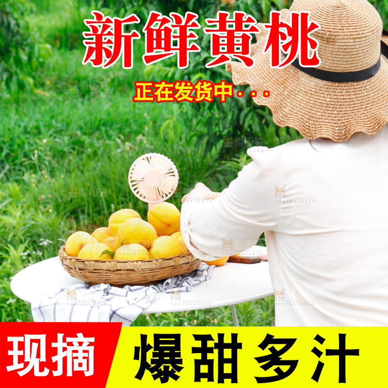 桌子上摆放着黄桃