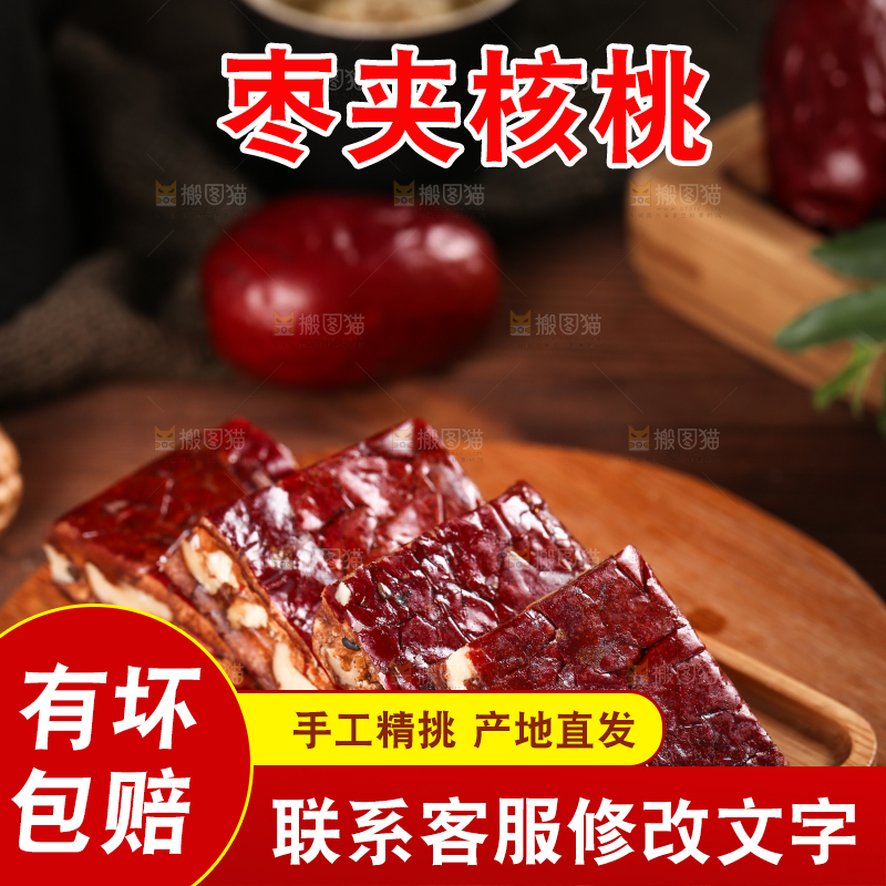 碟子里装着枣夹核桃
