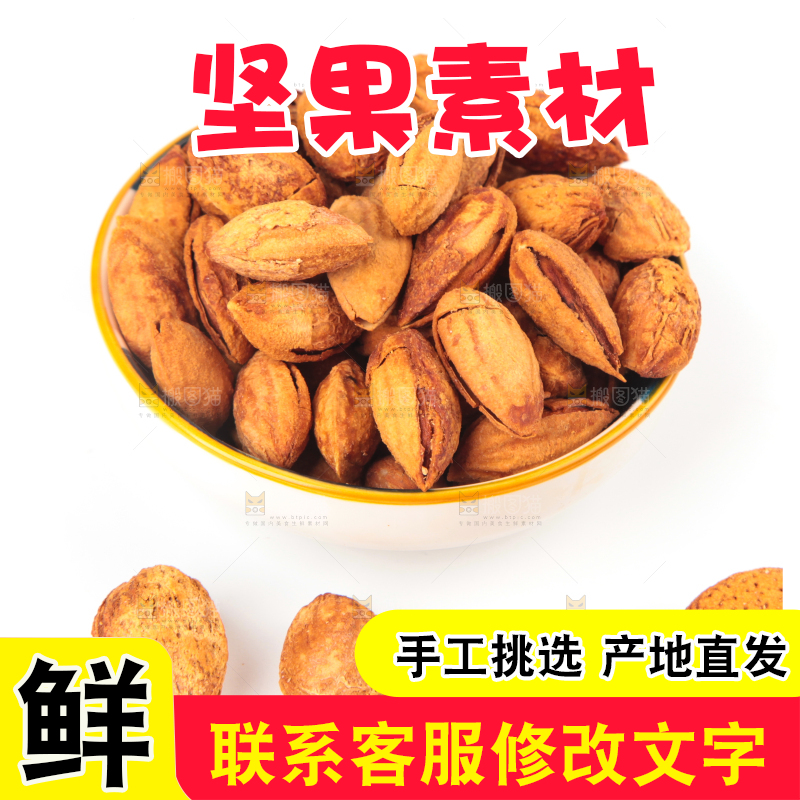 浅底上的干果素材