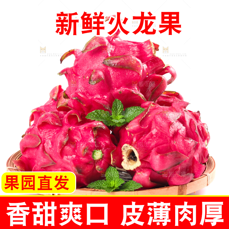 篮子里装着火龙果