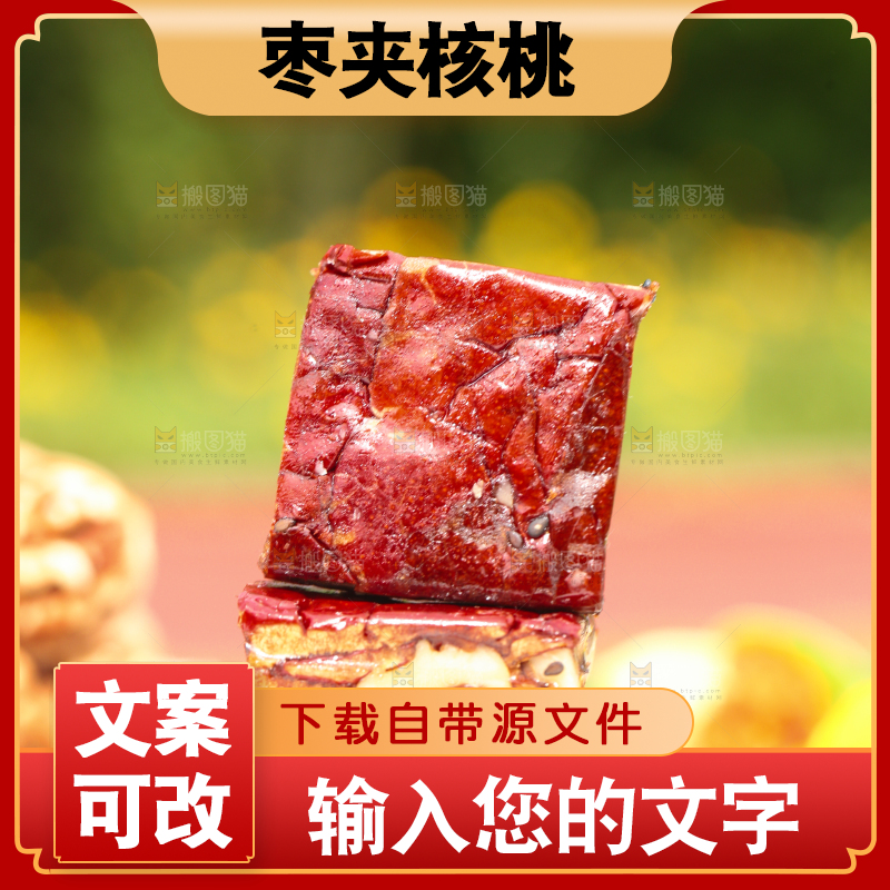木底上摆放着枣夹核桃