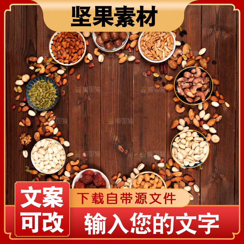 木底上的干果素材