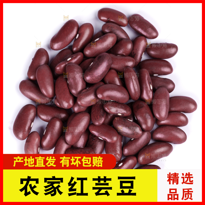 白底上摆放着红腰豆