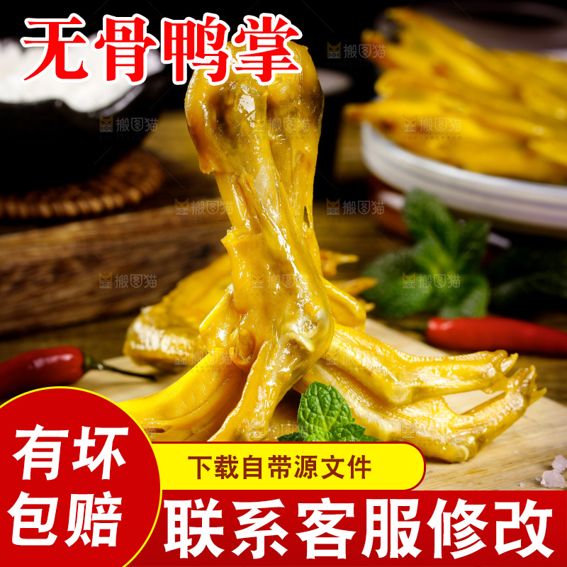 木板上摆放丰盐焗鸭掌