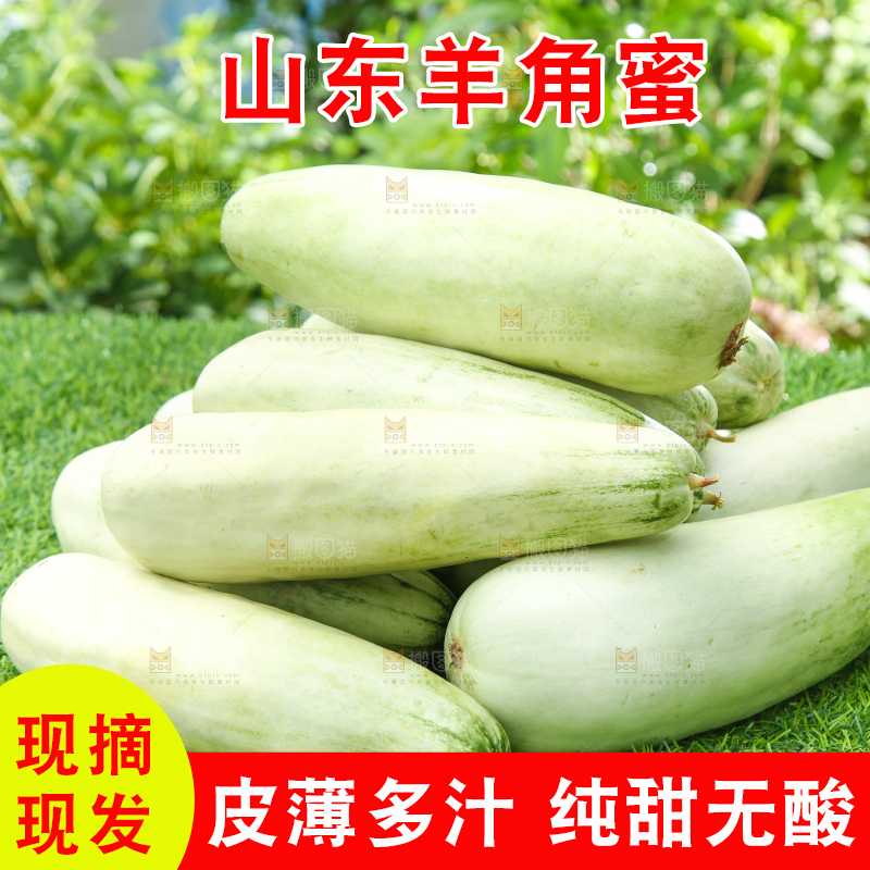 绿草上放着羊角蜜
