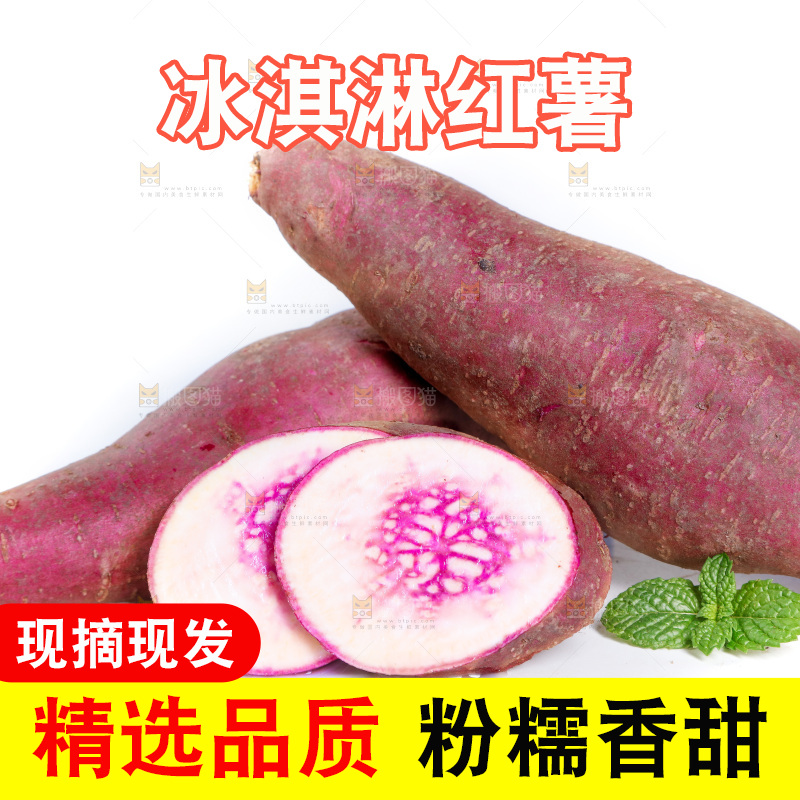 白底上摆放着冰淇淋红薯