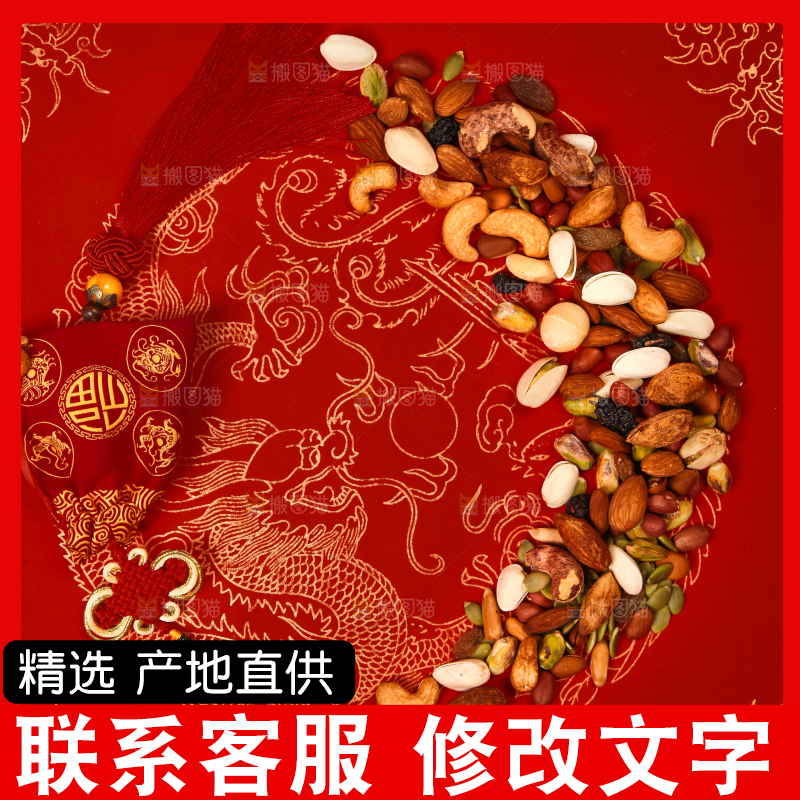 红底上的坚果素材