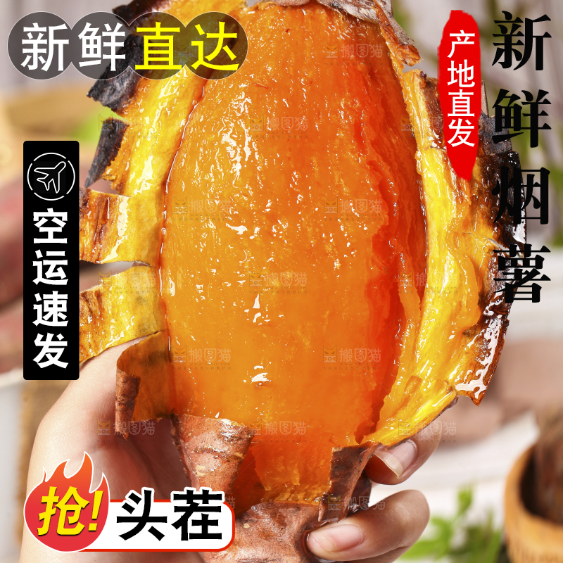 手里拿着蜜薯
