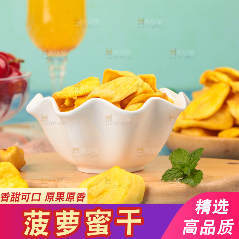 碟子里装着菠萝蜜果干