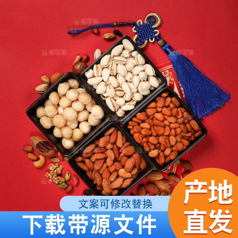 干果背景素材