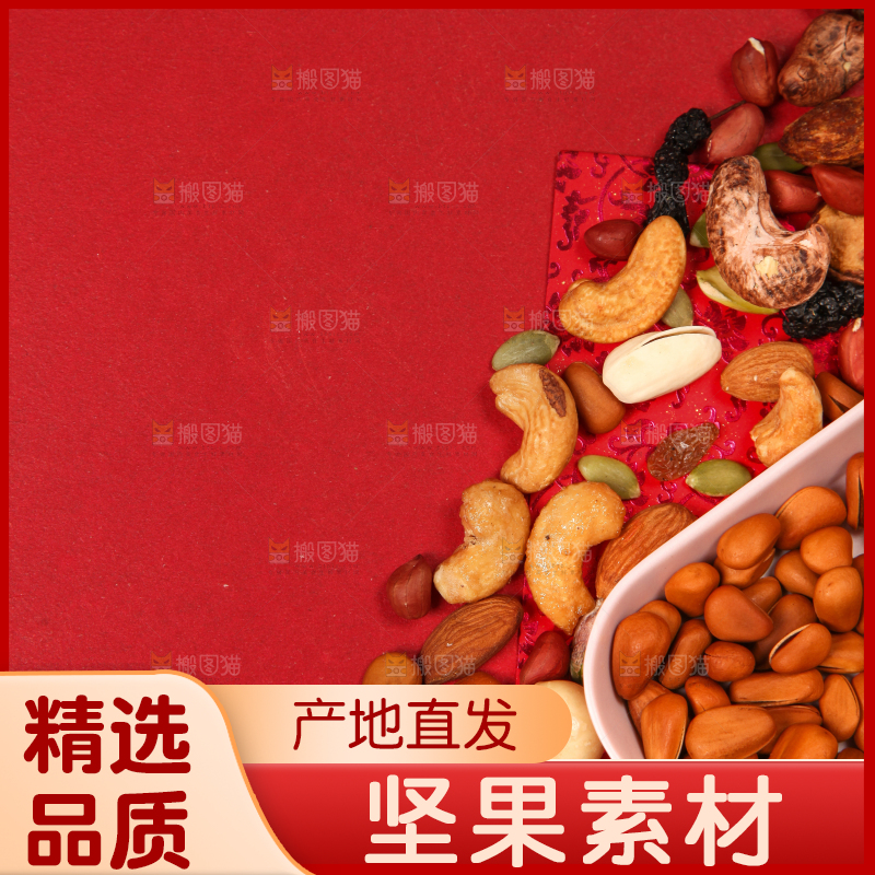 干果背景素材