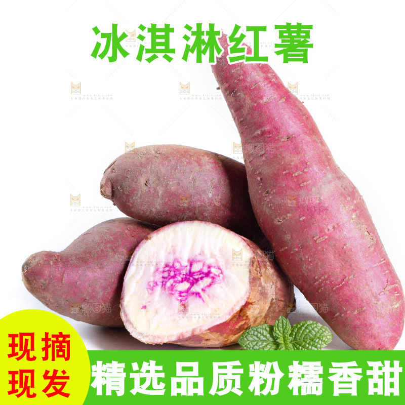 白底上摆放着冰淇淋红薯